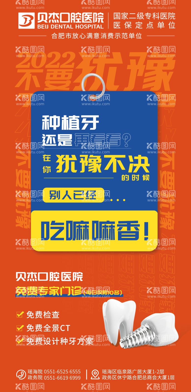 编号：63512311170518266864【酷图网】源文件下载-种植牙不要犹豫海报