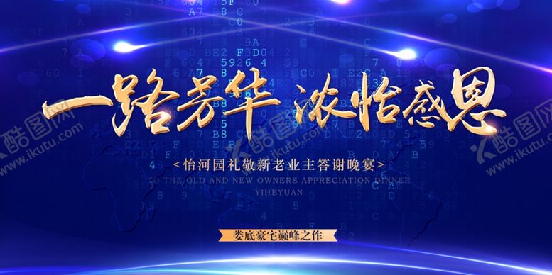 编号：69570910201347093654【酷图网】源文件下载-活动会议背景墙