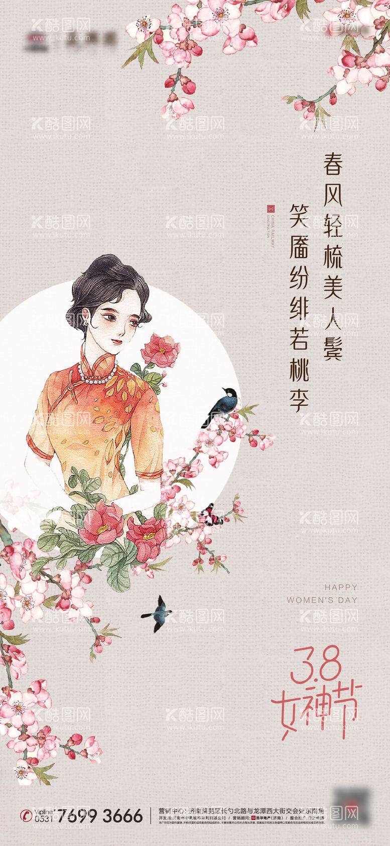 编号：95894011280055208301【酷图网】源文件下载-妇女节女神节海报