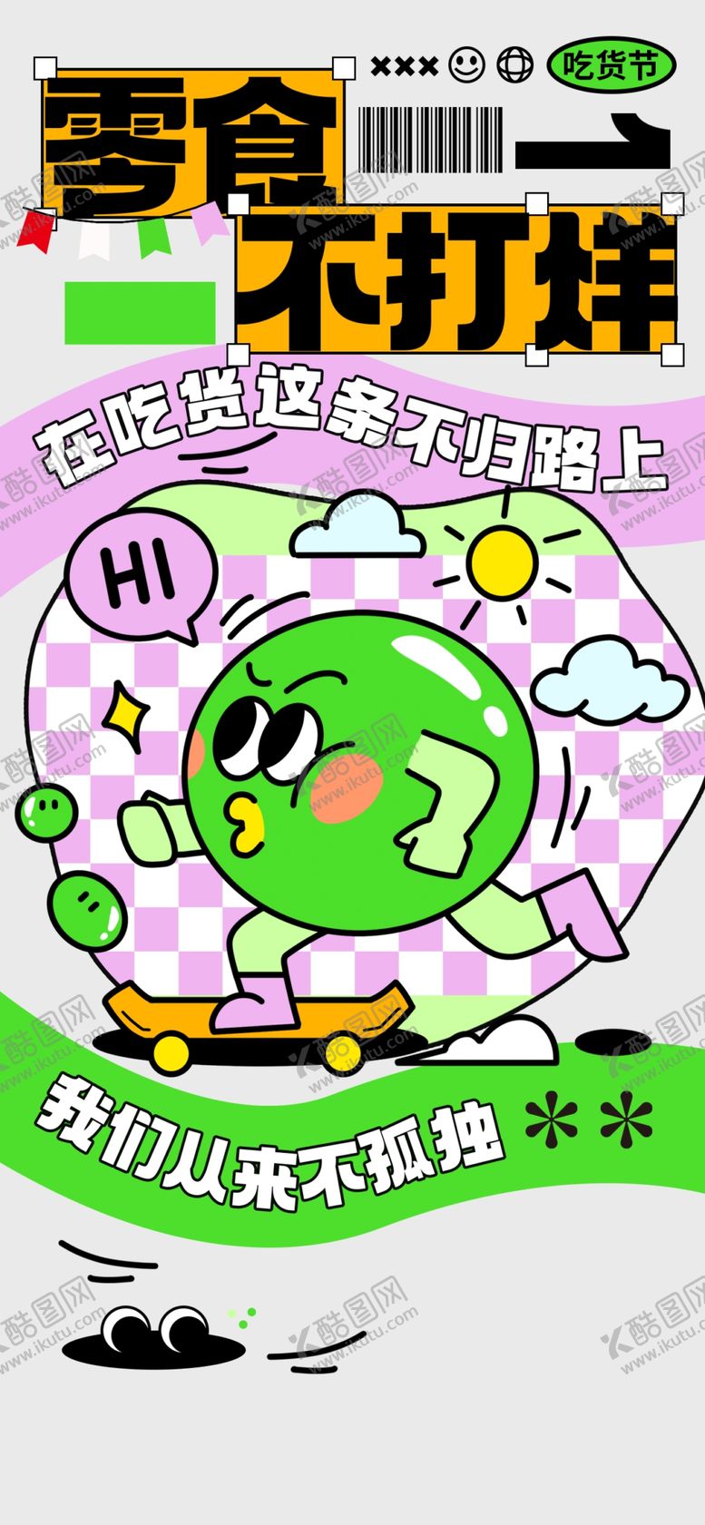 编号：59692801130749404258【酷图网】源文件下载-吃货专场