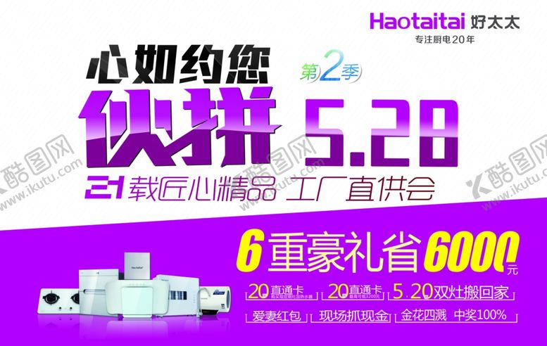 编号：23127207140011348726【酷图网】源文件下载-活动海报