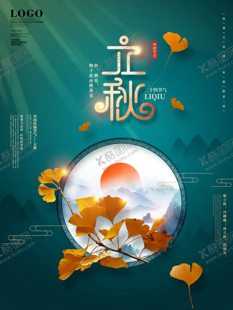 编号：39805806250150422988【酷图网】源文件下载-立秋