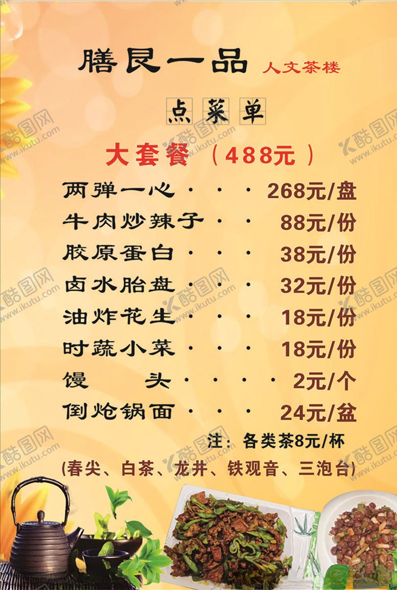 编号：76861309241527438273【酷图网】源文件下载-菜单