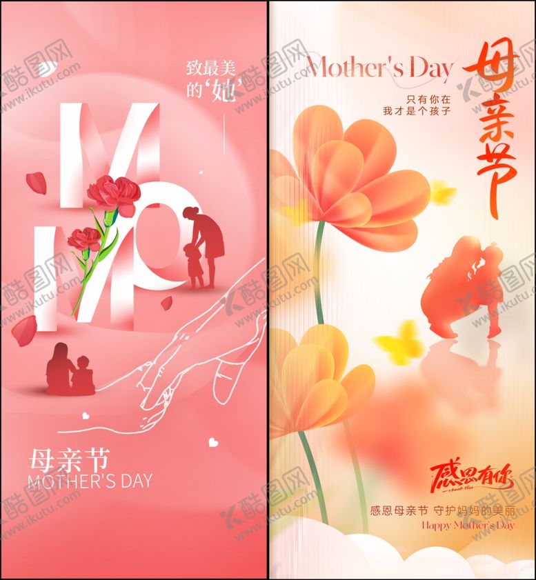 编号：77976205130631352253【酷图网】源文件下载-母亲节