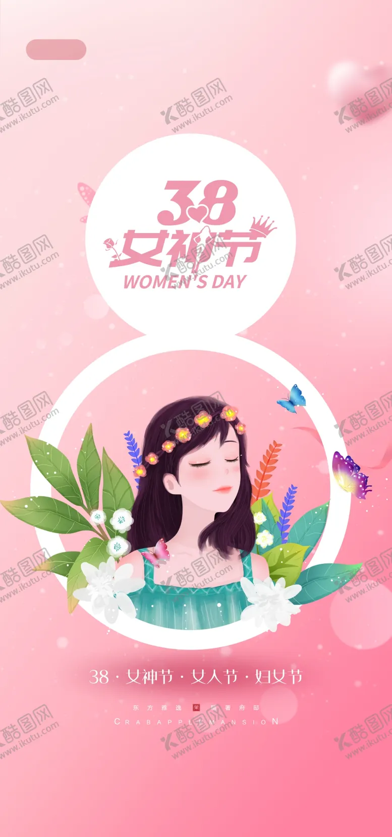 编号：77282102041750473279【酷图网】源文件下载-女神节