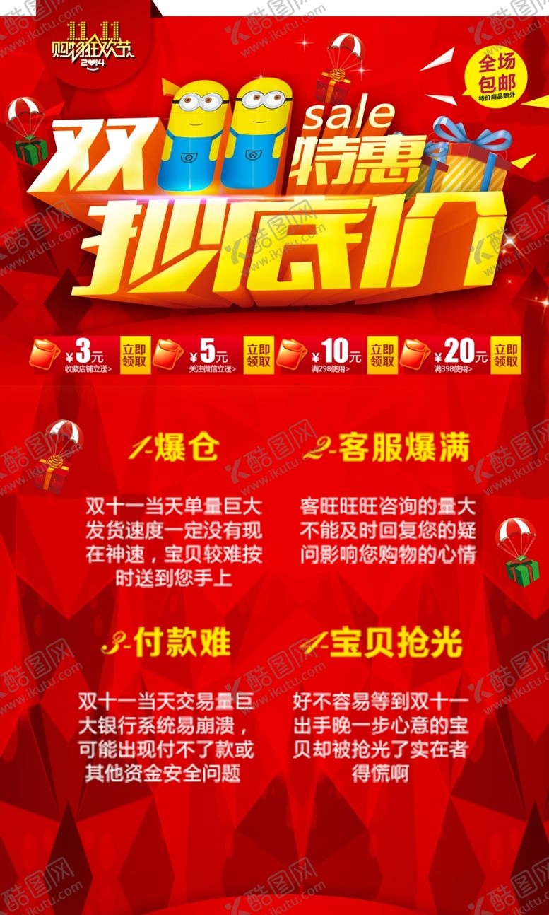 编号：32967612060222203236【酷图网】源文件下载-双11特惠