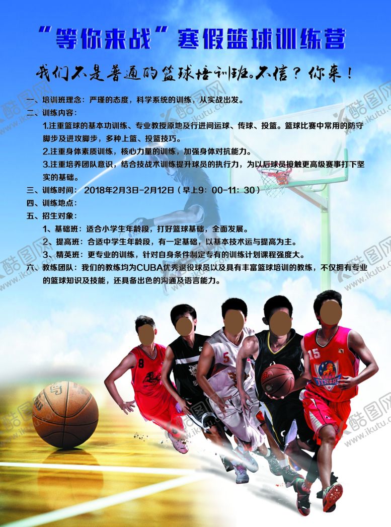 编号：64654110220758007814【酷图网】源文件下载-篮球训练营蓝色宣传单