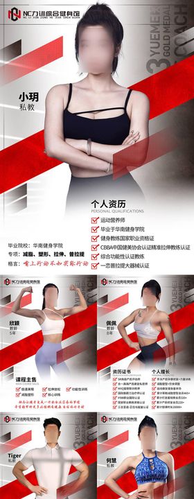 健身房瑜伽运动私教练教师人物介绍海报
