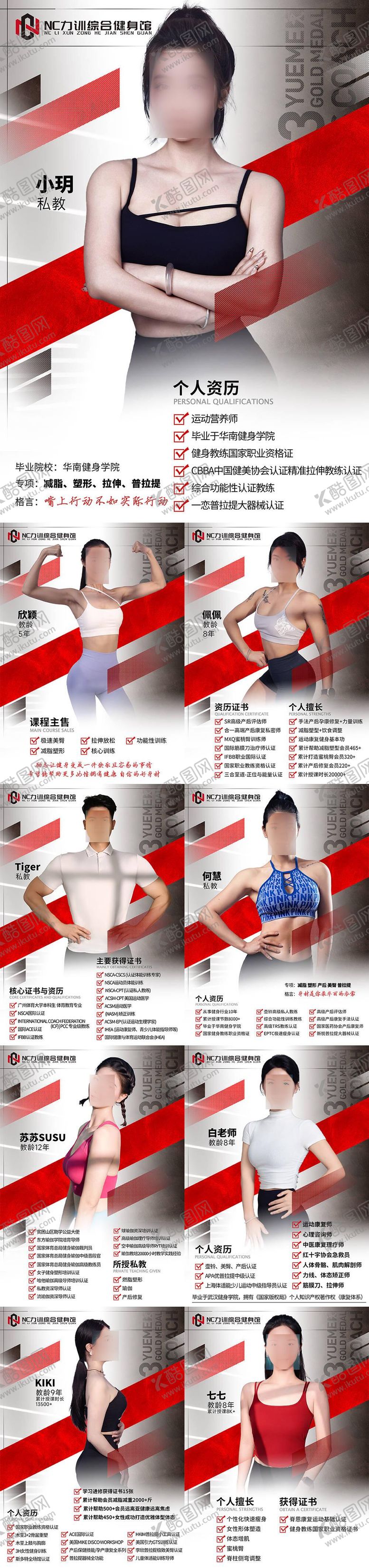 编号：17561111072323382445【酷图网】源文件下载-健身房瑜伽运动私教练教师人物介绍海报
