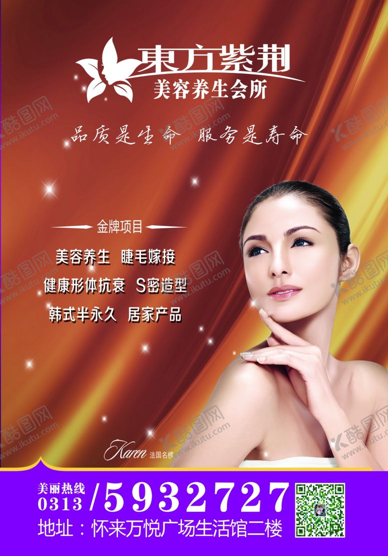 编号：25332305080653555097【酷图网】源文件下载-美容店展板