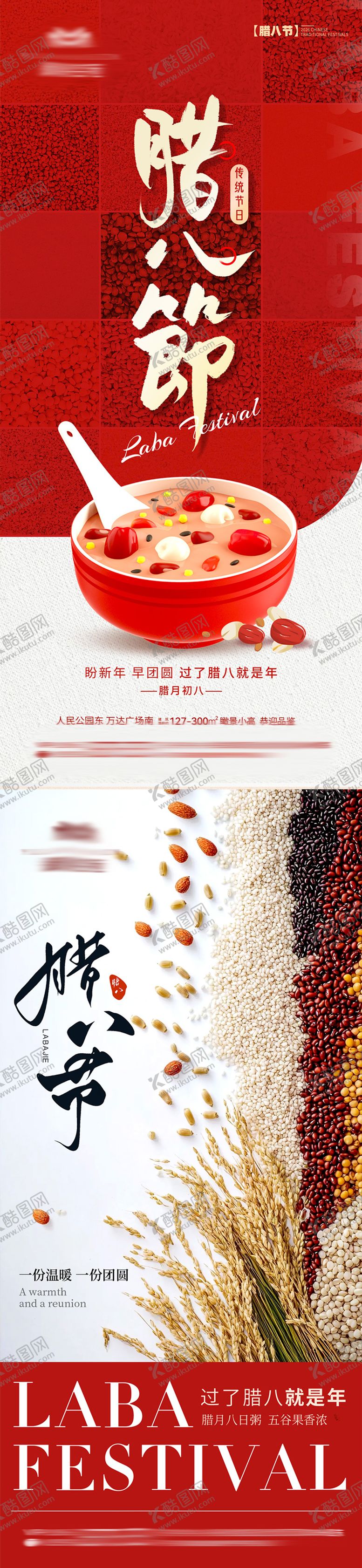 编号：99721301230202404289【酷图网】源文件下载-新年腊八节气海报