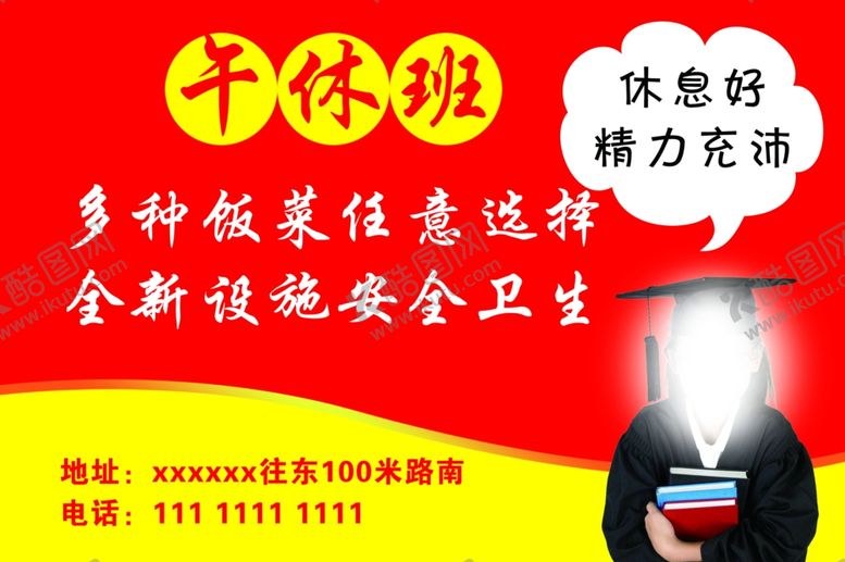 编号：23073210130604514480【酷图网】源文件下载-午托班