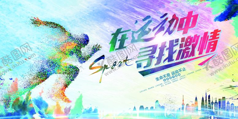 编号：87340112182156092843【酷图网】源文件下载-运动会