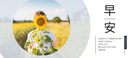 早安banner