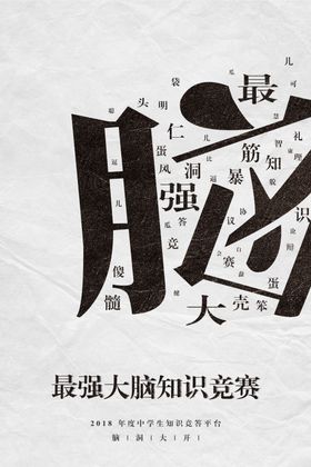 知识竞选比赛黑板报