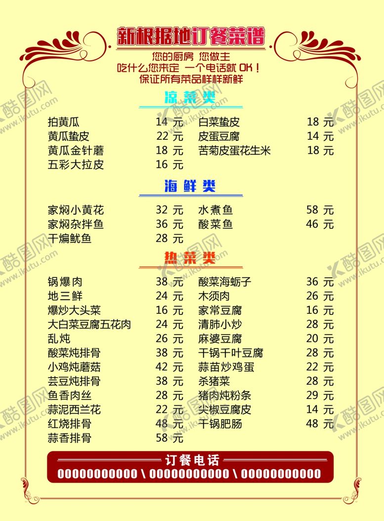 编号：47921005120812485507【酷图网】源文件下载-菜单