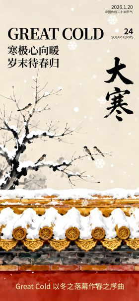 立春节气中式唯美海报