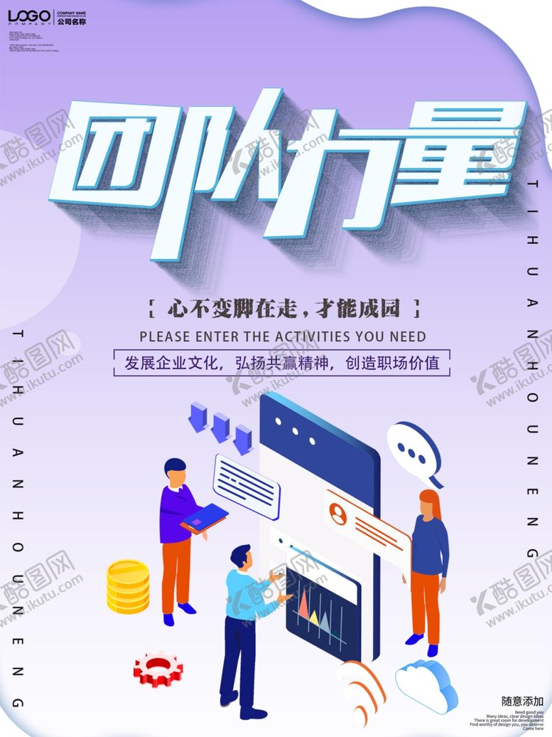 编号：99436910062252188122【酷图网】源文件下载-团队力量