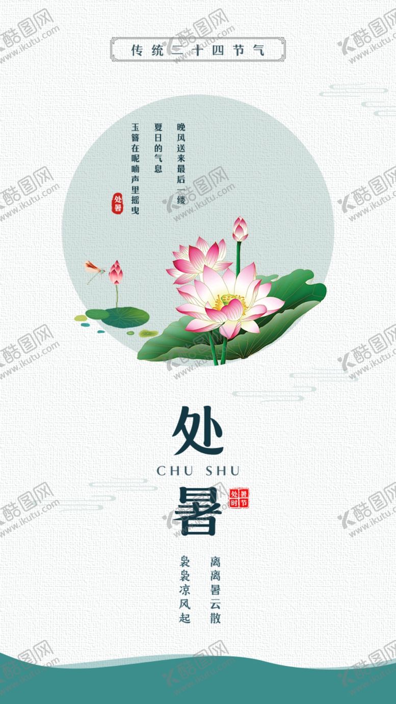 编号：26427006190527094996【酷图网】源文件下载-处暑