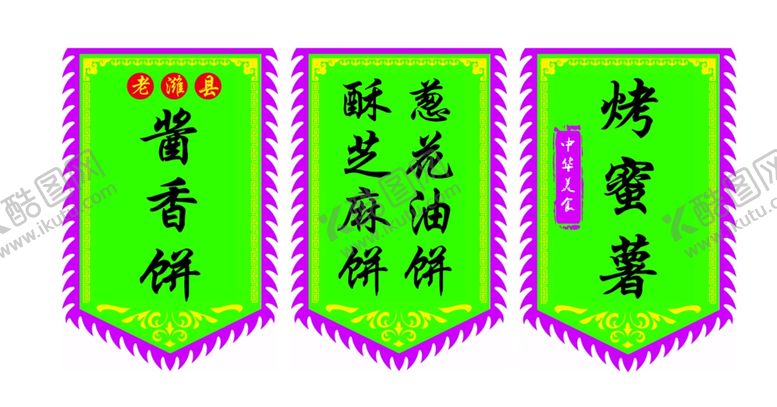 编号：85851805030509512372【酷图网】源文件下载-锦旗模板