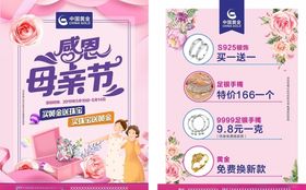 中国黄金母亲节粉色插画单页