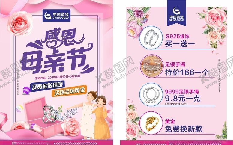 编号：73311805102120405422【酷图网】源文件下载-中国黄金母亲节粉色插画单页