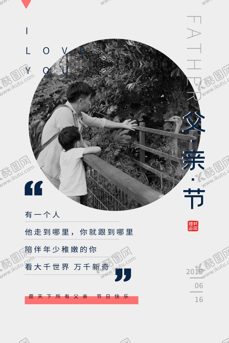 编号：36563009170513509133【酷图网】源文件下载-父亲节