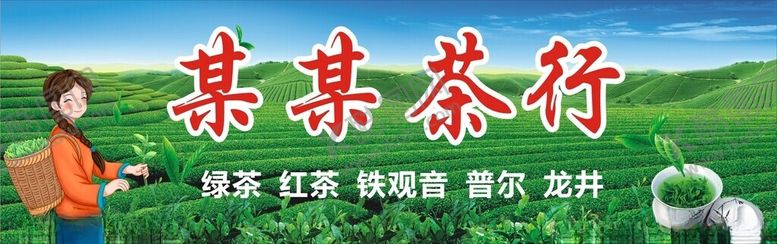 编号：57262201260649511118【酷图网】源文件下载-茶叶店门头招牌