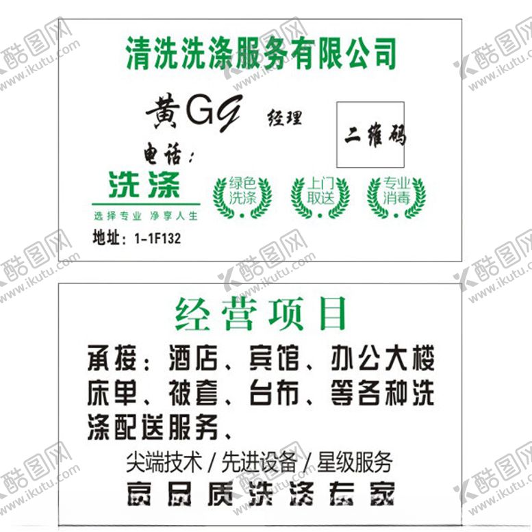 编号：33589502150240104969【酷图网】源文件下载-洗涤名片