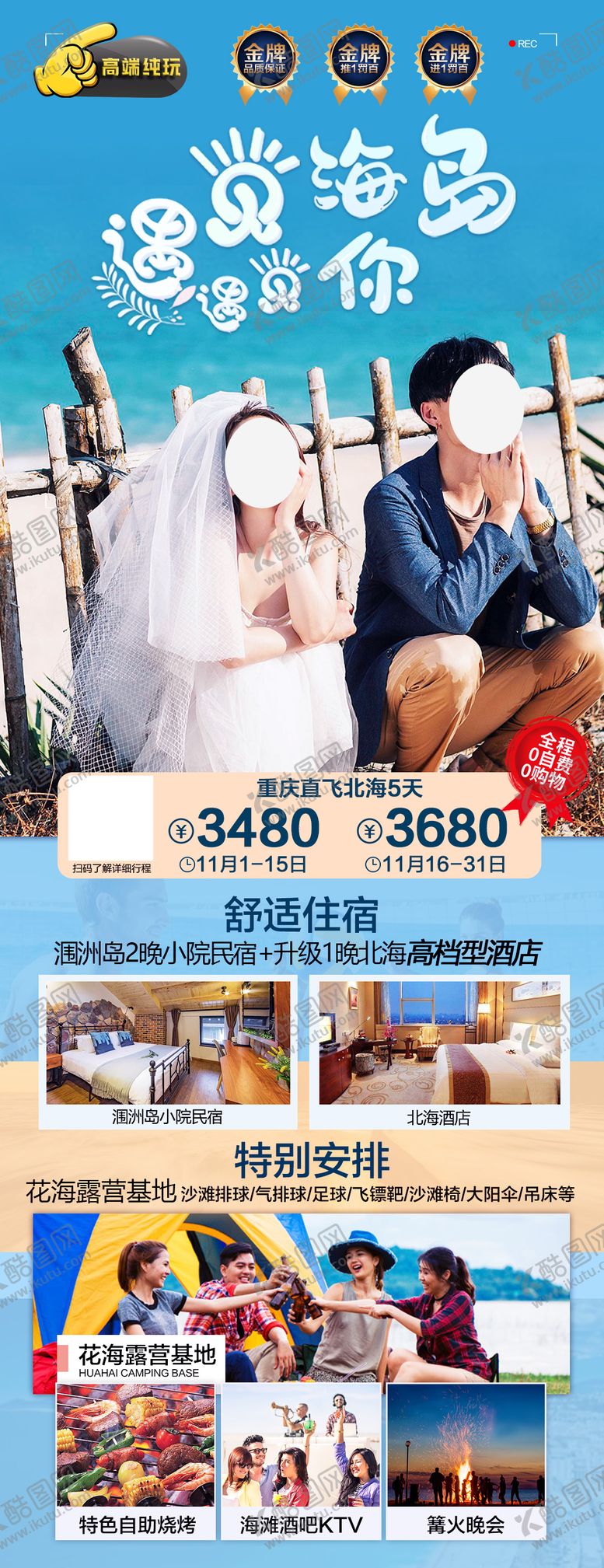 编号：72623605081450056257【酷图网】源文件下载-北海涠洲岛旅游海报