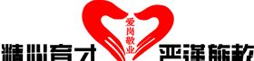 精心育才严谨施教