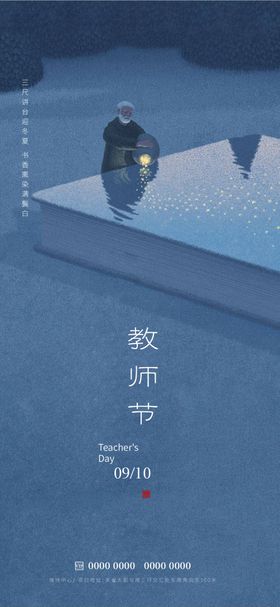 教师节