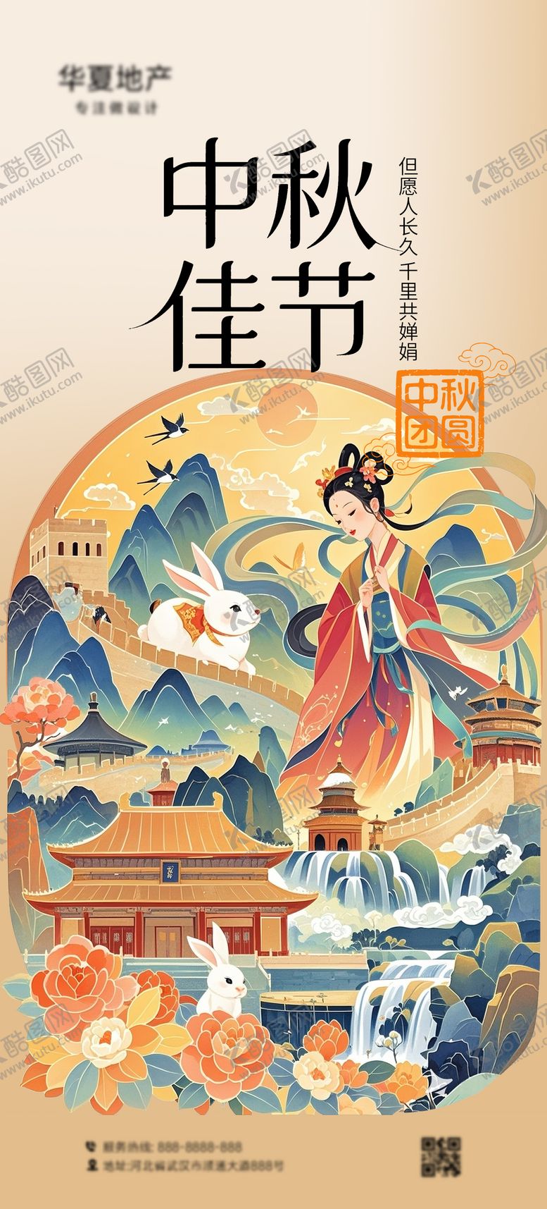 编号：81262008182211353187【酷图网】源文件下载-中秋海报
