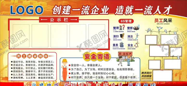 编号：25406904210735551989【酷图网】源文件下载-企业宣传栏展板