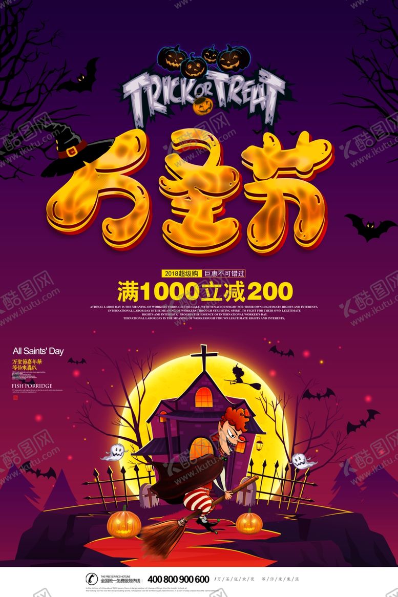 编号：89967910262325176029【酷图网】源文件下载-万圣节海报