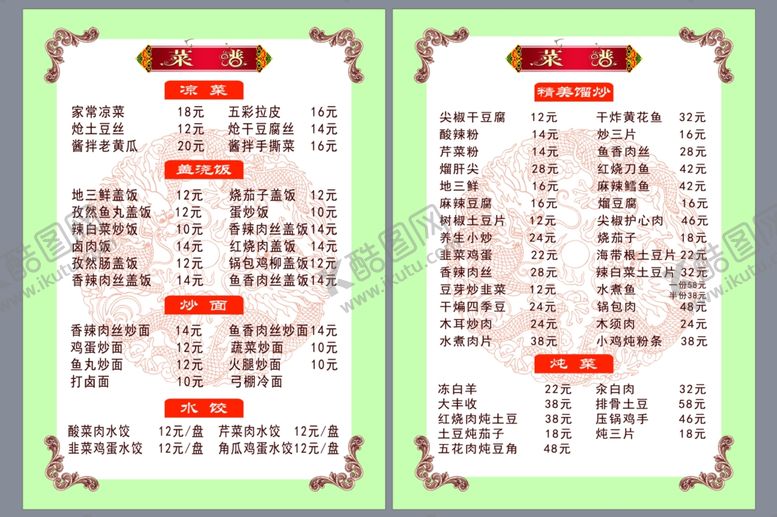 编号：85344402181328599311【酷图网】源文件下载-点菜单