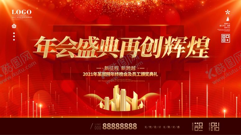 编号：66114210040317391174【酷图网】源文件下载-年会展板