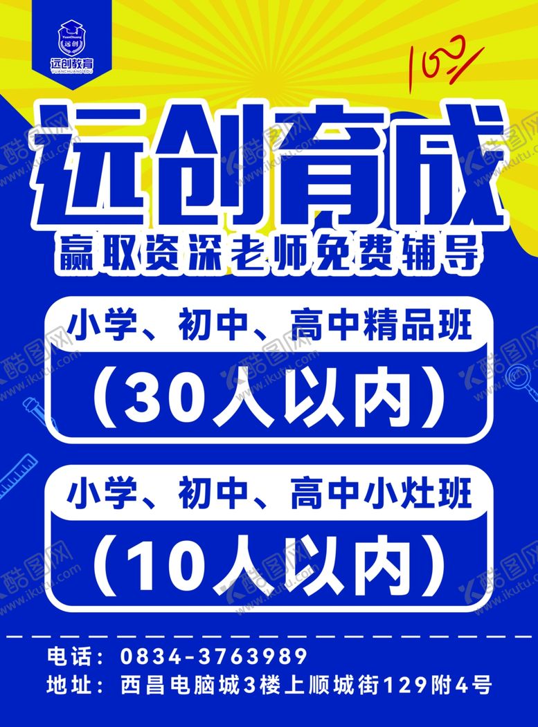 编号：30942704160122445908【酷图网】源文件下载-远创育成培训课程优惠