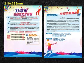 羽毛球比赛活动宣传页