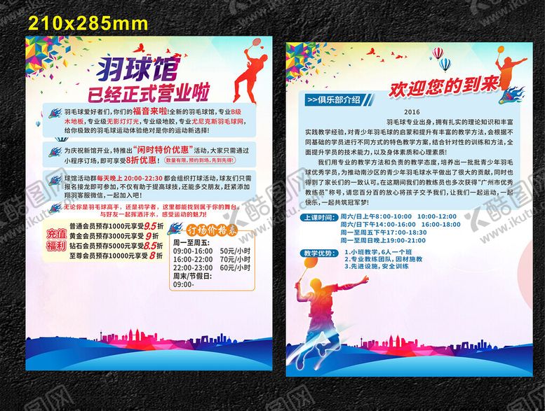 编号：56805811181335509446【酷图网】源文件下载-羽毛球比赛活动宣传页