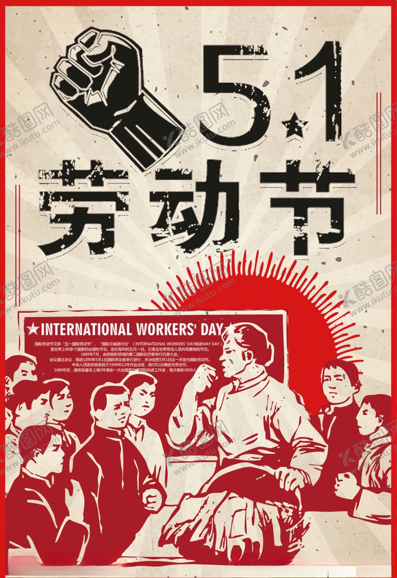 编号：14226910230545176305【酷图网】源文件下载-五一