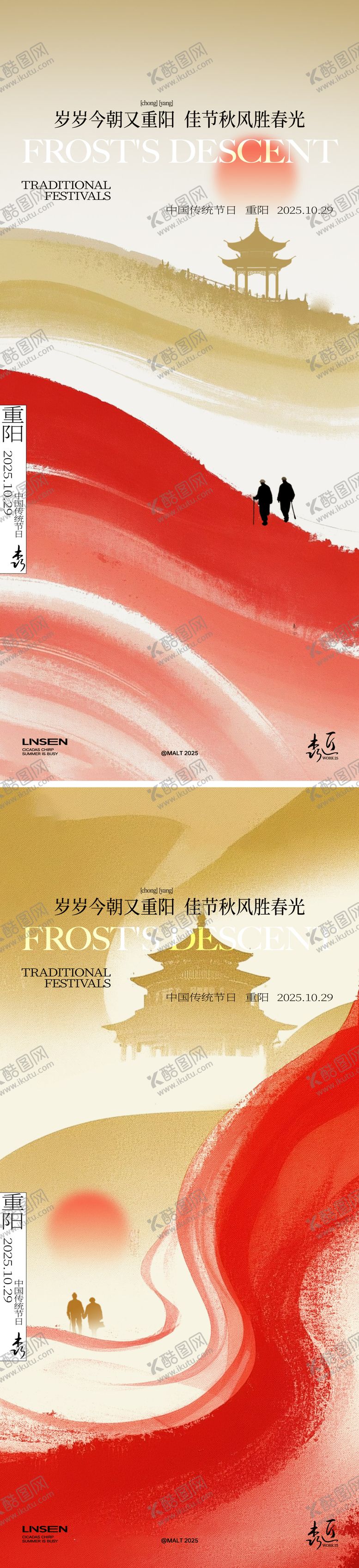 编号：84774211040048427569【酷图网】源文件下载-重阳节海报