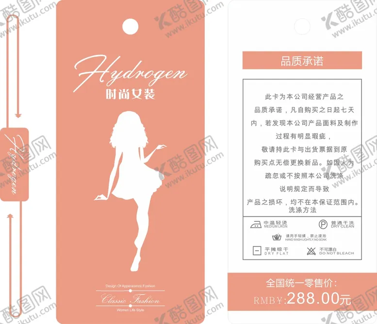 编号：59928802160108096125【酷图网】源文件下载-服装吊牌 
