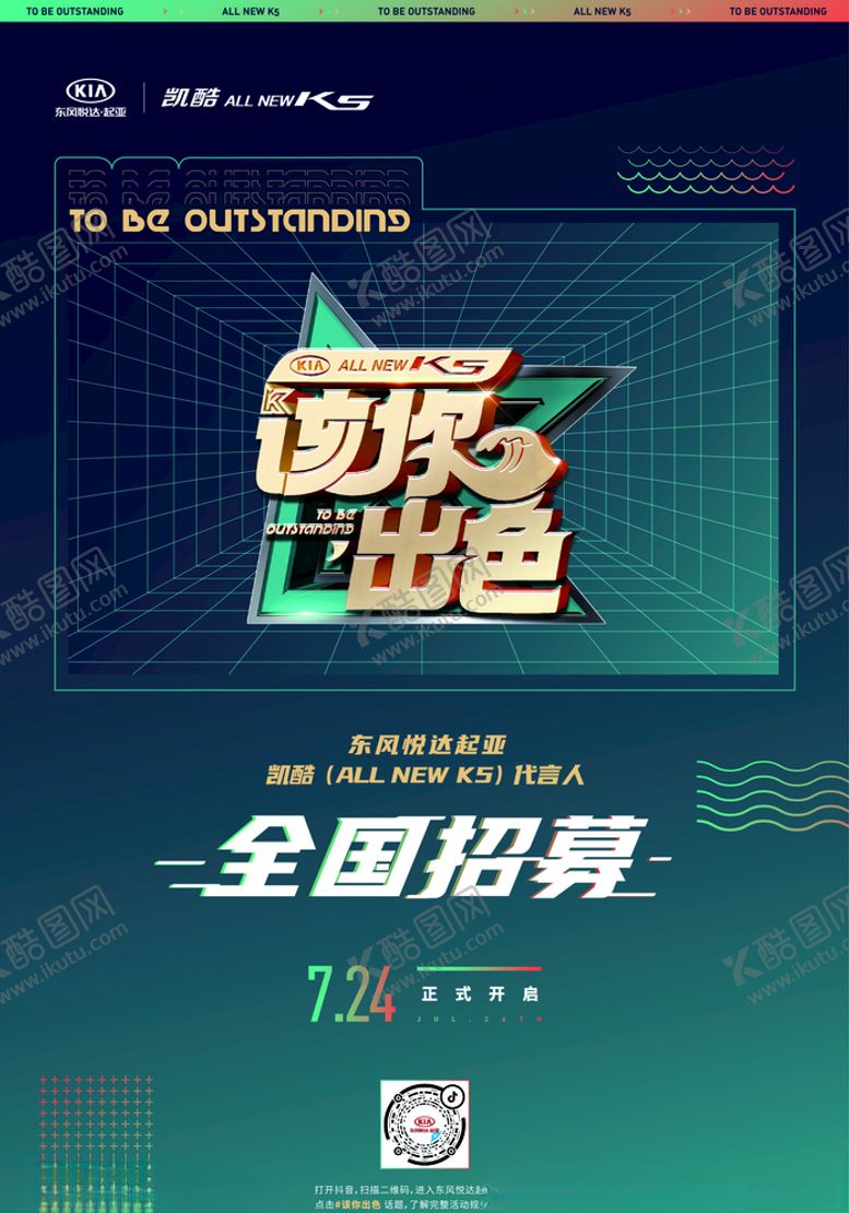 编号：24105006171110058172【酷图网】源文件下载-该你出色