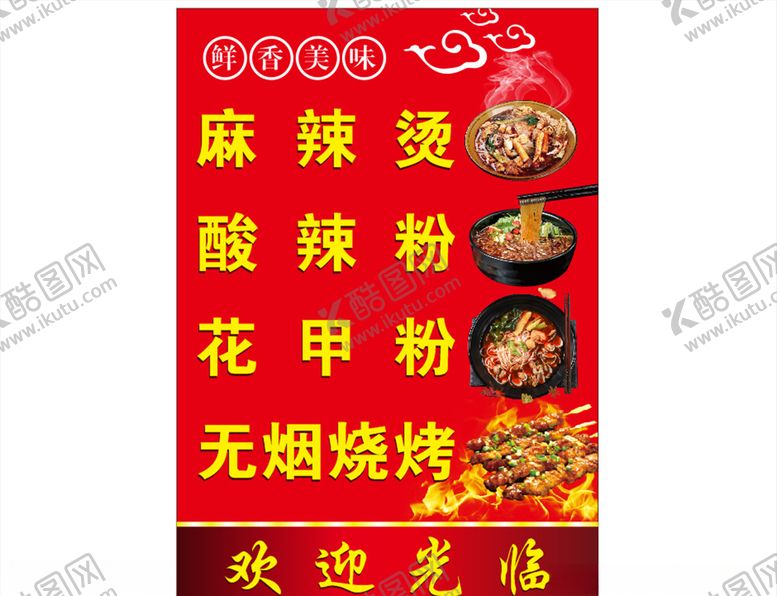 编号：77465605031241554509【酷图网】源文件下载-麻辣烫