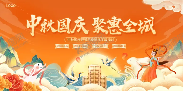 编号：84334711261647393173【酷图网】源文件下载-国庆节展板