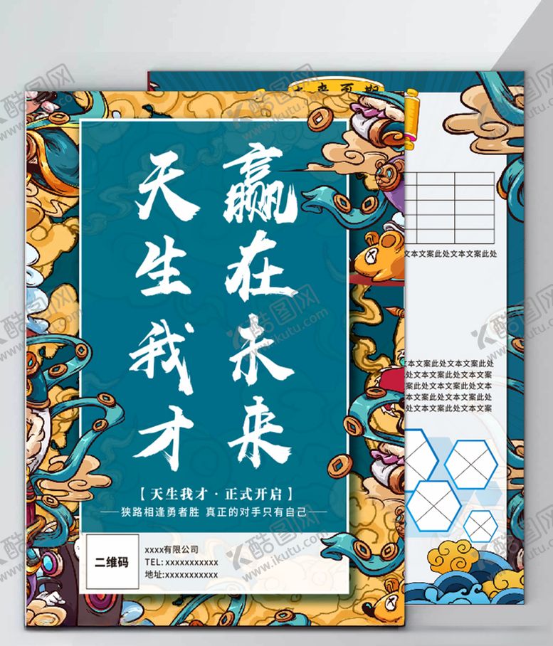 编号：30004305152216207952【酷图网】源文件下载-国潮美术培训宣传单