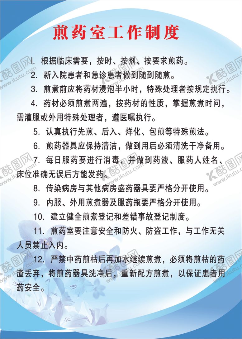 编号：68863306291145017333【酷图网】源文件下载-制度牌模板