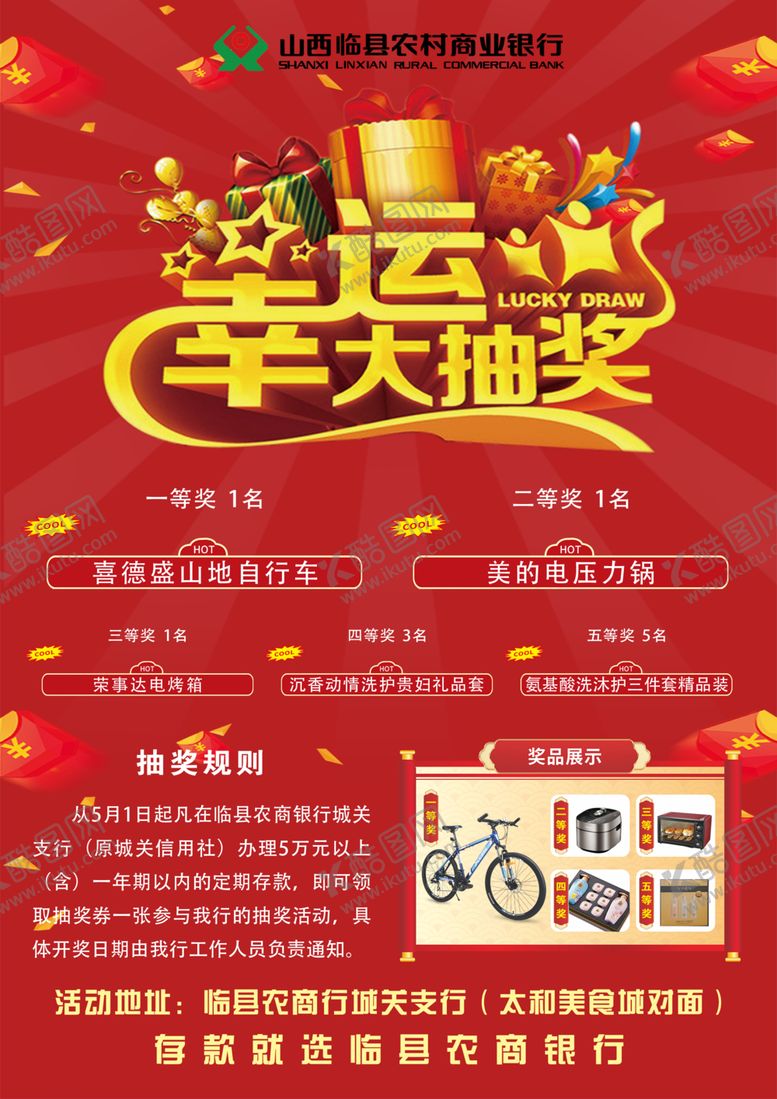 编号：22934104082229106834【酷图网】源文件下载-幸运抽奖活动宣传海报