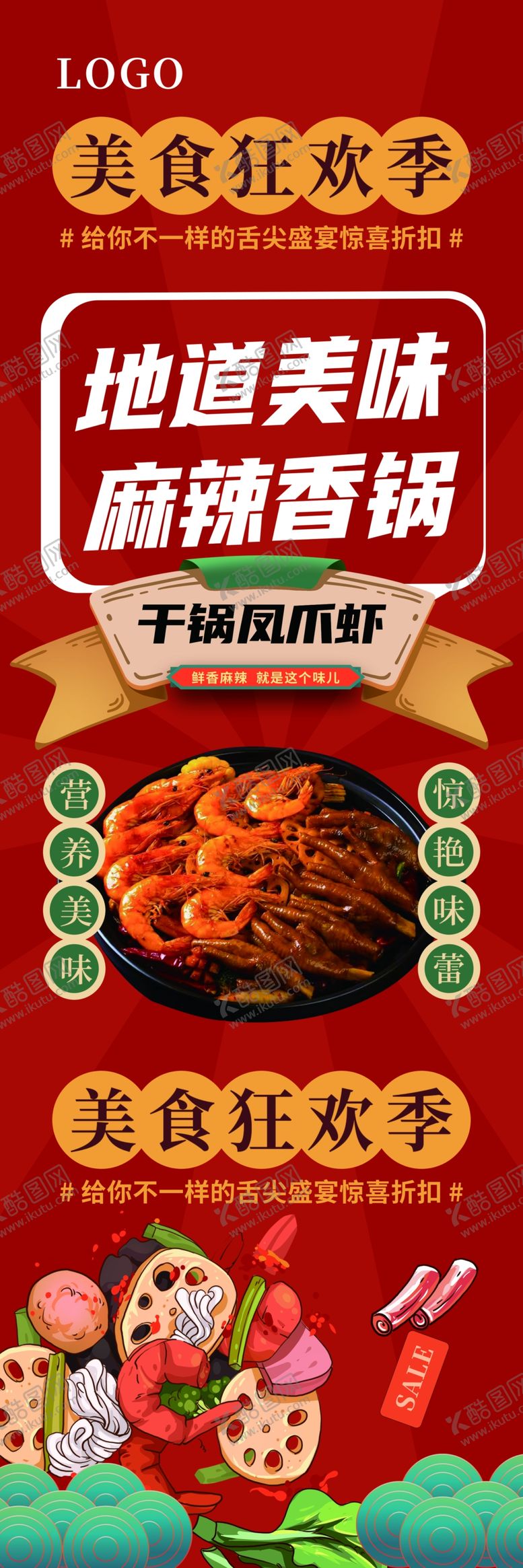 编号：57910810021730016389【酷图网】源文件下载-麻辣香锅 展架